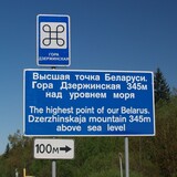 Hora Dzeržinskaja - Poutač u silnice